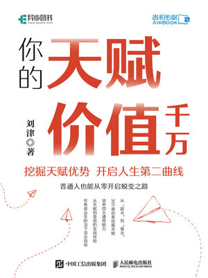 cover image of 你的天赋价值千万